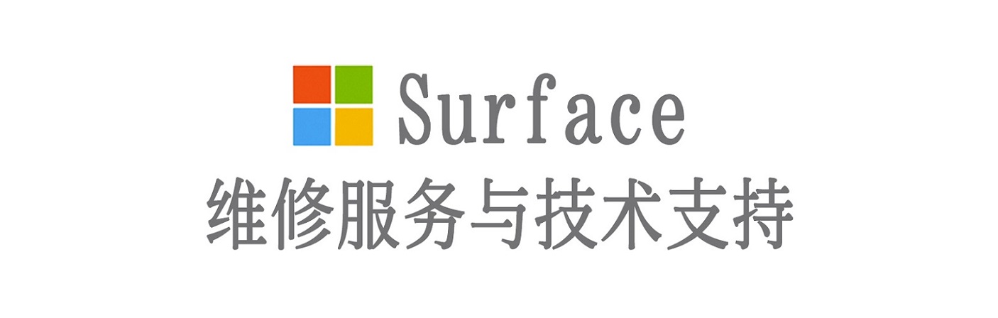 新盈镇surface产品维修服务中心