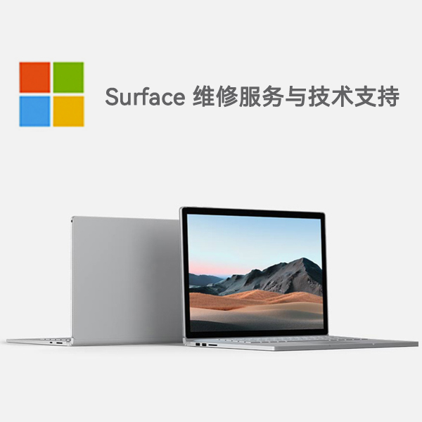 新盈镇surface产品维修服务电话